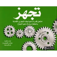 تجهز امتحن قدرات نموذجك التجارى الكامنة و خطط مسار...