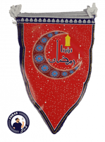 زينة رمضان 280 سم ورقي نورنا رمضان