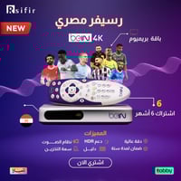 رسيفر مصري بريميوم +اشتراك 6 اشهر