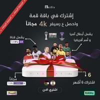 اشترك في سته اشهر قمه واحصل رسيفر 4k مجاني