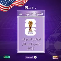 اشتراك كاس العالم 2026 عربي