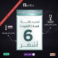 تجديد باقة قمه 6 أشهر سعودي/ خليجي /التنفيذ فوري