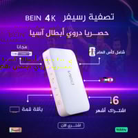 رسيفر 4k tv + اشتراك قمه 6 اشهر