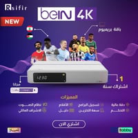 رسيفر bein 4k الجديد بريميوم +اشتراك سنة