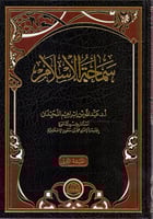 سماحة الاسلام