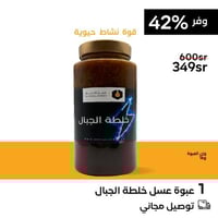 عسل خلطة الجبال بالسدر الطبيعي 1 كيلو