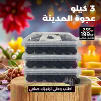 تمر عجوة عالية المدينة الفاخر (3) كيلو (شحن مجاني)