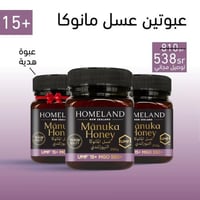 3 عبوات عسل مانوكا نيوزلندي UMF+15, MGO 550+, 250...