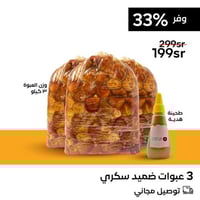 تمر سكري القصيم ضميد 9 كيلو + هدية طحينية سائلة