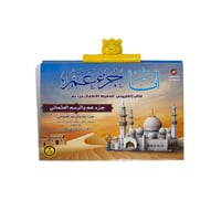 كتاب جزء النبأ