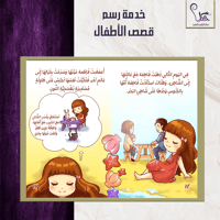 رسم قصص الأطفال