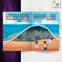 من بلع البحر