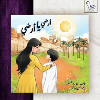 أرضي يا أرضي