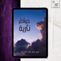 خواطر نثرية