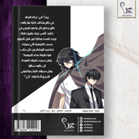 ماوراء القدر - الجزء الثاني