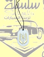 تعليقه مرايا كرسيدا