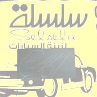 استيكر توقيع بخط اليد لصق قوي