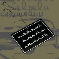 تعليقة مرايا انبسط ولاتطلب رضاهم