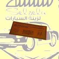 استكر نقل المركبة طبق الاصل ورق لصق اطراف