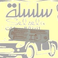 استيكر فيوز طبق الاصل ورق لصق اطراف