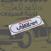 استيكر زيت اصلي