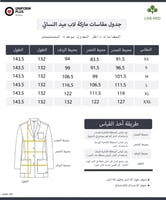 لاب كوت طويل 52, 56 انش | 304 ®LAB MED