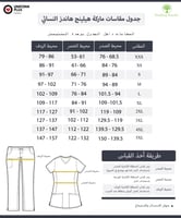 بنطلون سكراب نسائي هيلينج هاندز 9133