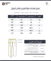بنطلون رجالي من ماركة ڤايروس فلكس