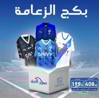 بكج الزعـامـة