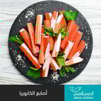 250 جرام أصابع الكابوريا