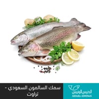 السالمون السعودي ( تراوت )