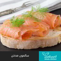 200 جرام سمك سالمون مدخن