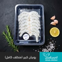 250 جرام روبيان كبير منظف كامل متبل