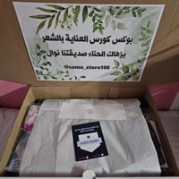 حناء صائمة كورس العناية 48 مغلف مع هدية قبعات وزيت...