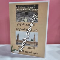 مطوية مدينتان مقدستان لغتي ثاني ابتدائي pdf الفصل...