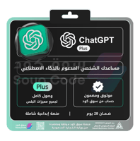 اشتراك شات جي بي تي بلس ChatGPT Plus 5 OpenAI
