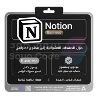اشتراك Notion Business