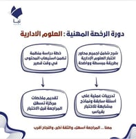 دورة العلوم الادارية للرخصة المهنية