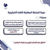 دورة الرخصة المهنية للغة الإنجليزية 1و2