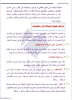 حقيبة الرخصة المهنية مهارات البحث 1و2