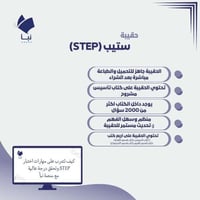 حقيبة اختبار ستيب STEP