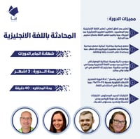 دبلوم المحادثة لمدة ثلاثة أشهر