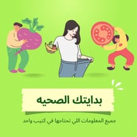 دليلك الشامل للجسم المثالي