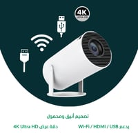 بروجكتر HY300 pro بدقة تصل الى 4k