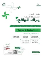 BIRKMAN Assessment (مقياس بيركمان)