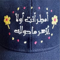 قبعة أمطر يزهر ماحولك