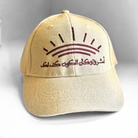 قبعة الإشراقة