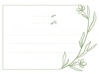 بطاقة اهداء