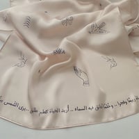 أريدة الحياة ربيعًا وفجرا