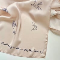 أريدة الحياة ربيعًا وفجرا